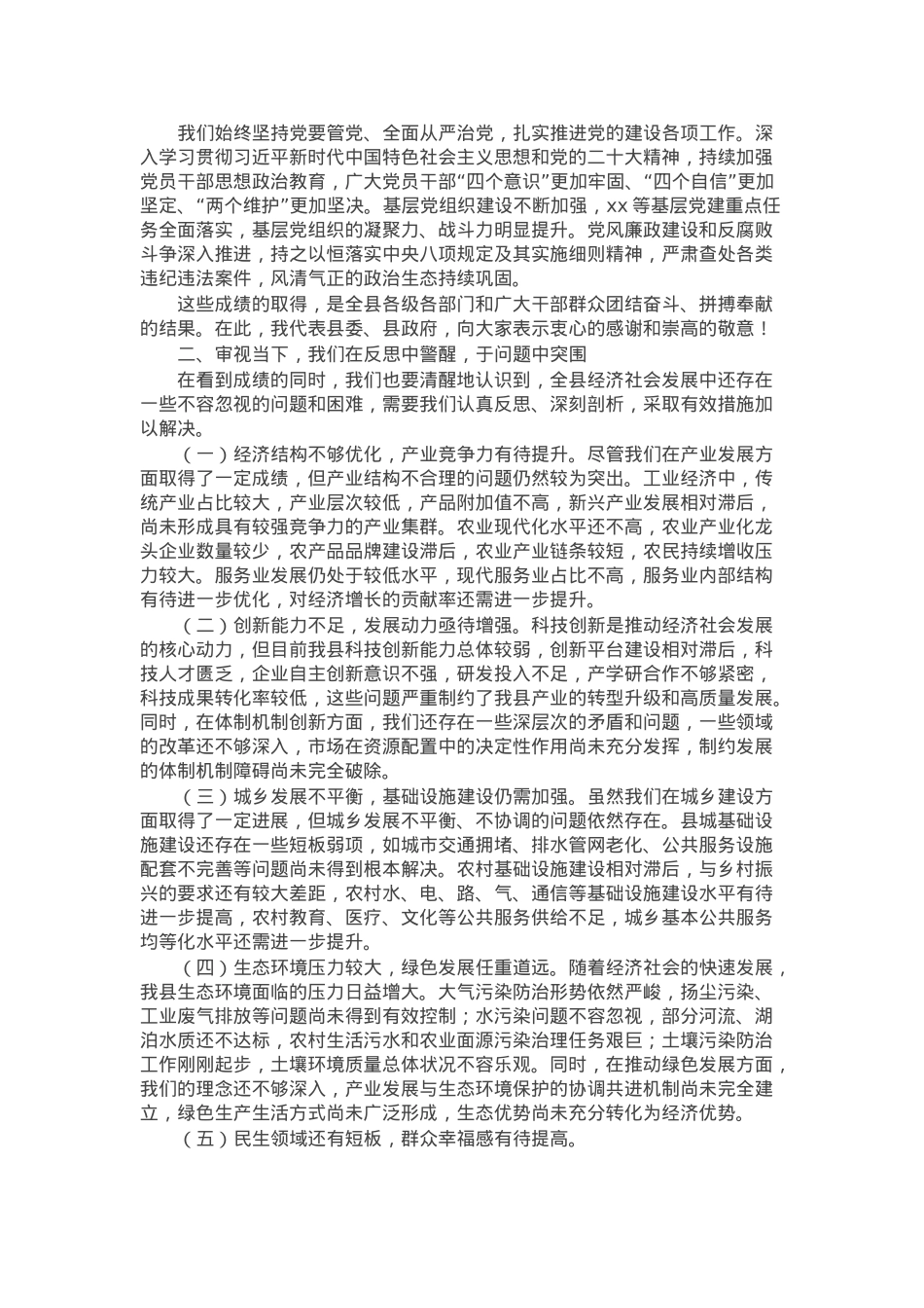 县委书记在全县2025年工作务虚会上的讲话.docx_第2页
