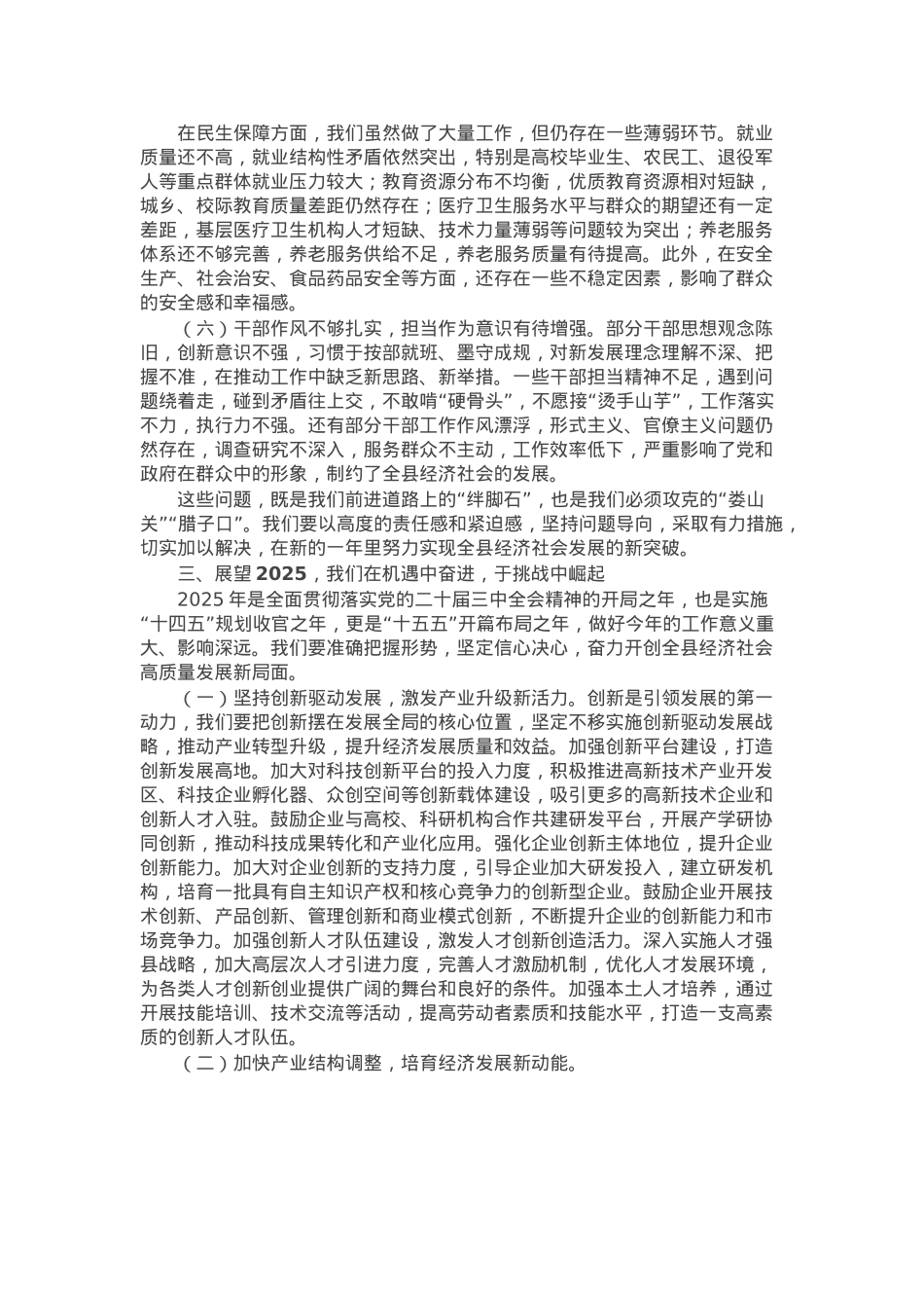 县委书记在全县2025年工作务虚会上的讲话.docx_第3页
