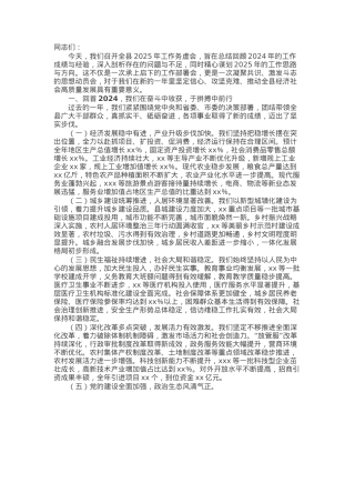 县委书记在全县2025年工作务虚会上的讲话.docx