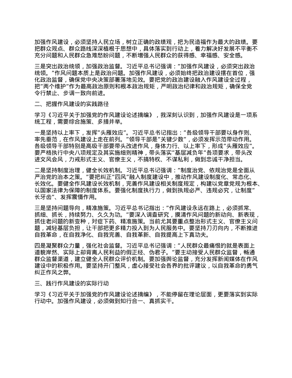 砥砺清风正气 凝聚奋进力量——学习《习近平关于加强X的作风建设论述摘编》心得体会交流发言.docx_第2页