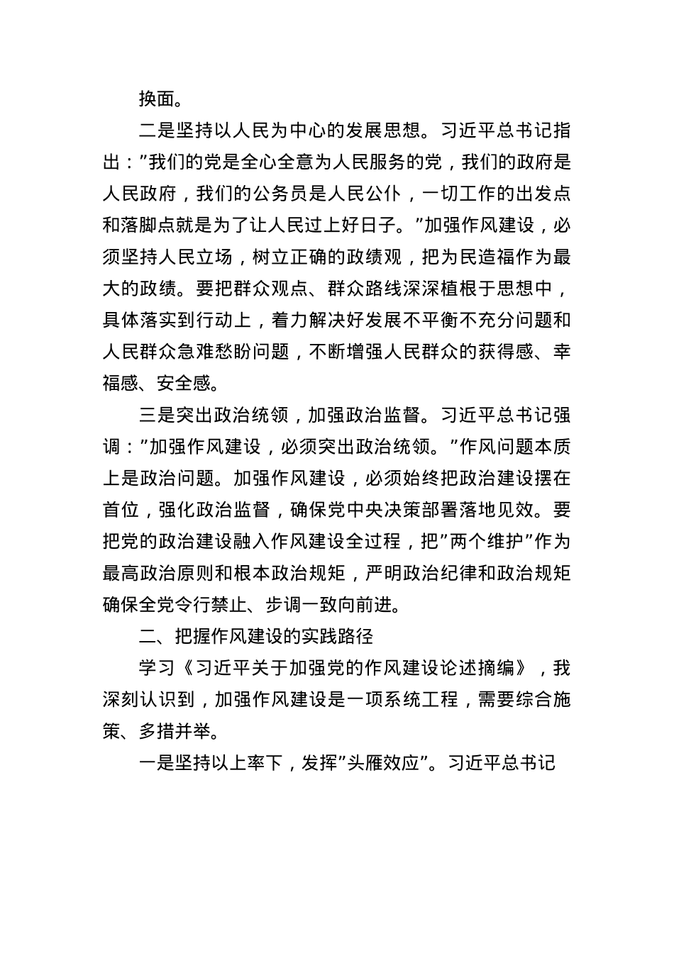 砥砺清风正气凝聚奋进力量——学习《习近平关于加强X的作风建设论述摘编》心得体会交流发言.docx_第3页