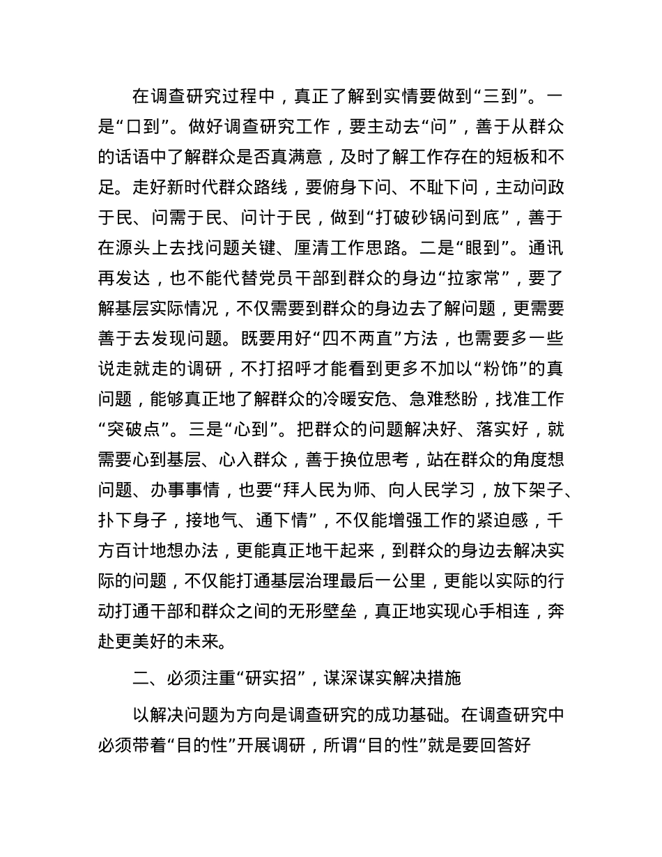 第四季度X组中心组研讨发言提纲：以高质量调查研究推动高质量发展(1).docx_第2页