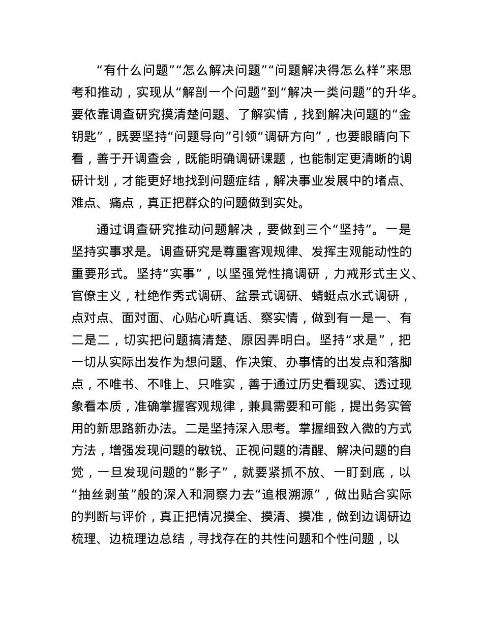 第四季度X组中心组研讨发言提纲：以高质量调查研究推动高质量发展(1).docx_第3页