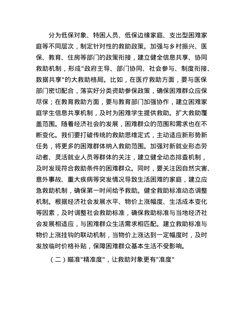 县委书记在全县2025年民政重点工作调度会上的讲话.docx_第2页