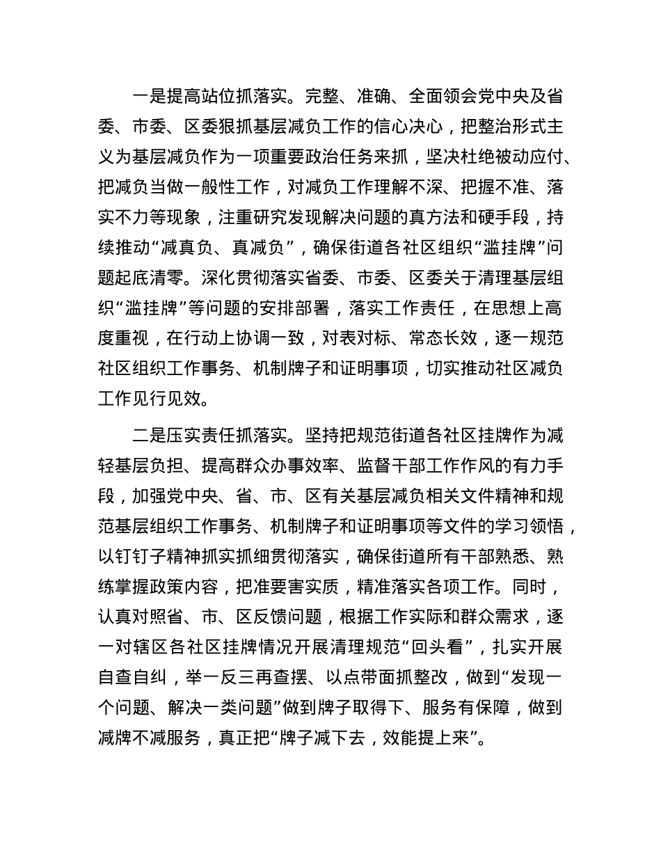 在全市整治形式主义为基层减负座谈会上的表态发言.docx_第2页