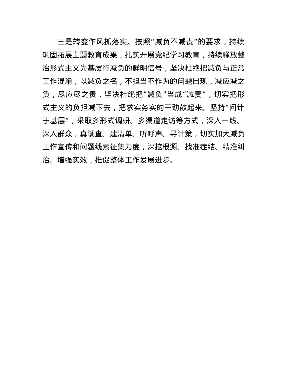 在全市整治形式主义为基层减负座谈会上的表态发言.docx_第3页