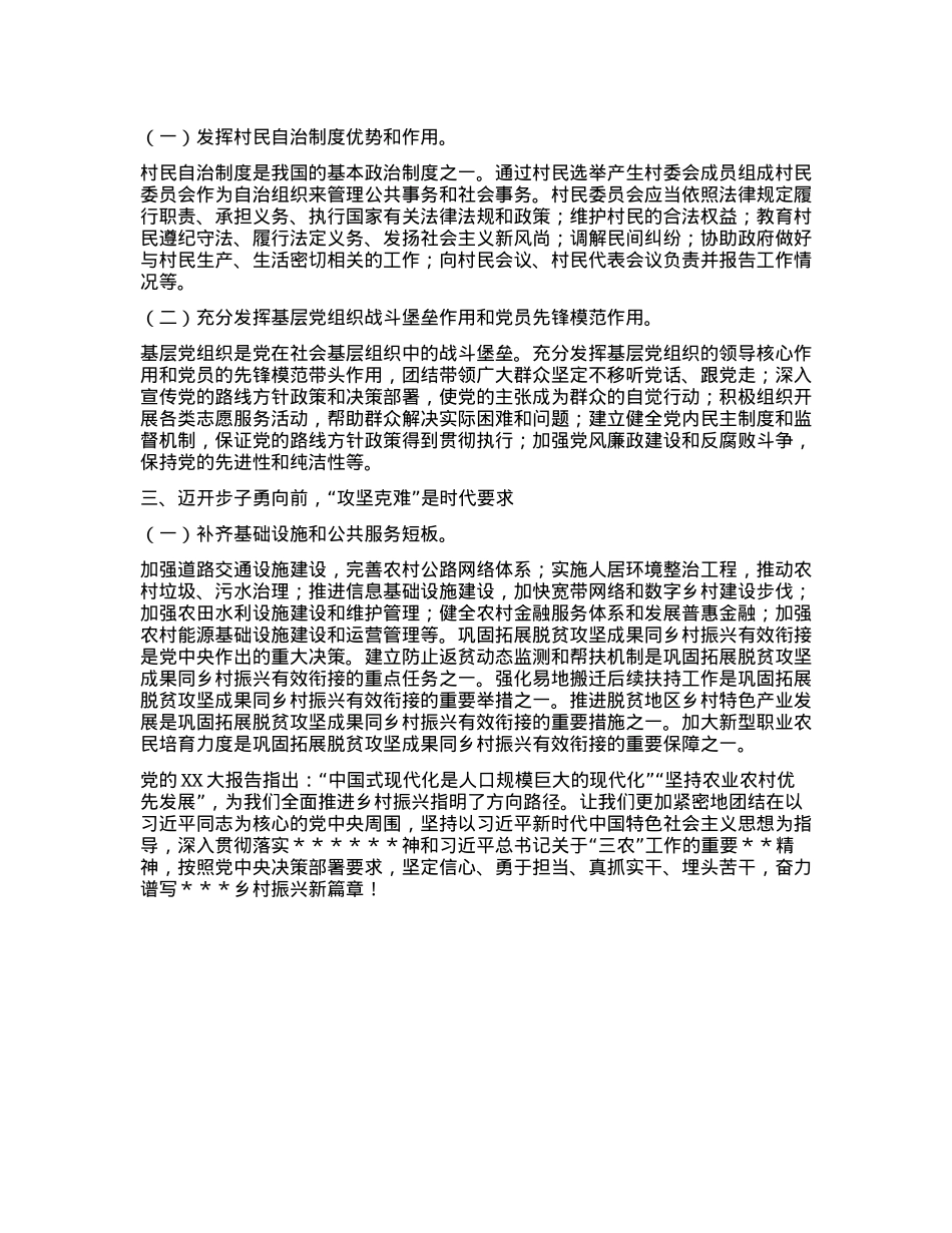 第一书记学习X的二十届三中全会精神发言稿.docx_第2页