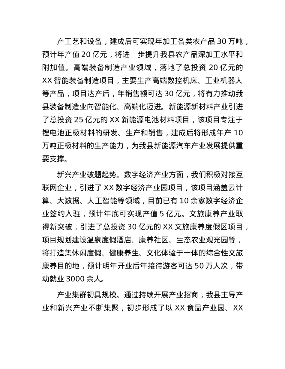 县委书记在全县2025年招商引资工作总结暨下半年部署会上的讲话.docx_第2页