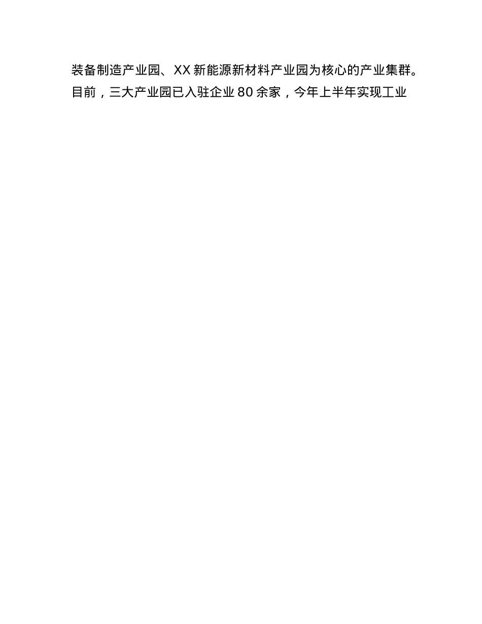 县委书记在全县2025年招商引资工作总结暨下半年部署会上的讲话.docx_第3页