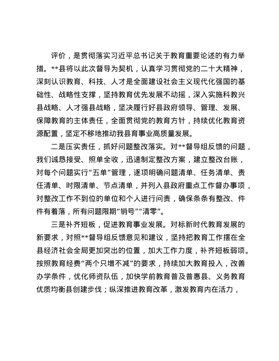 督导反馈表态发言(1).docx_第2页