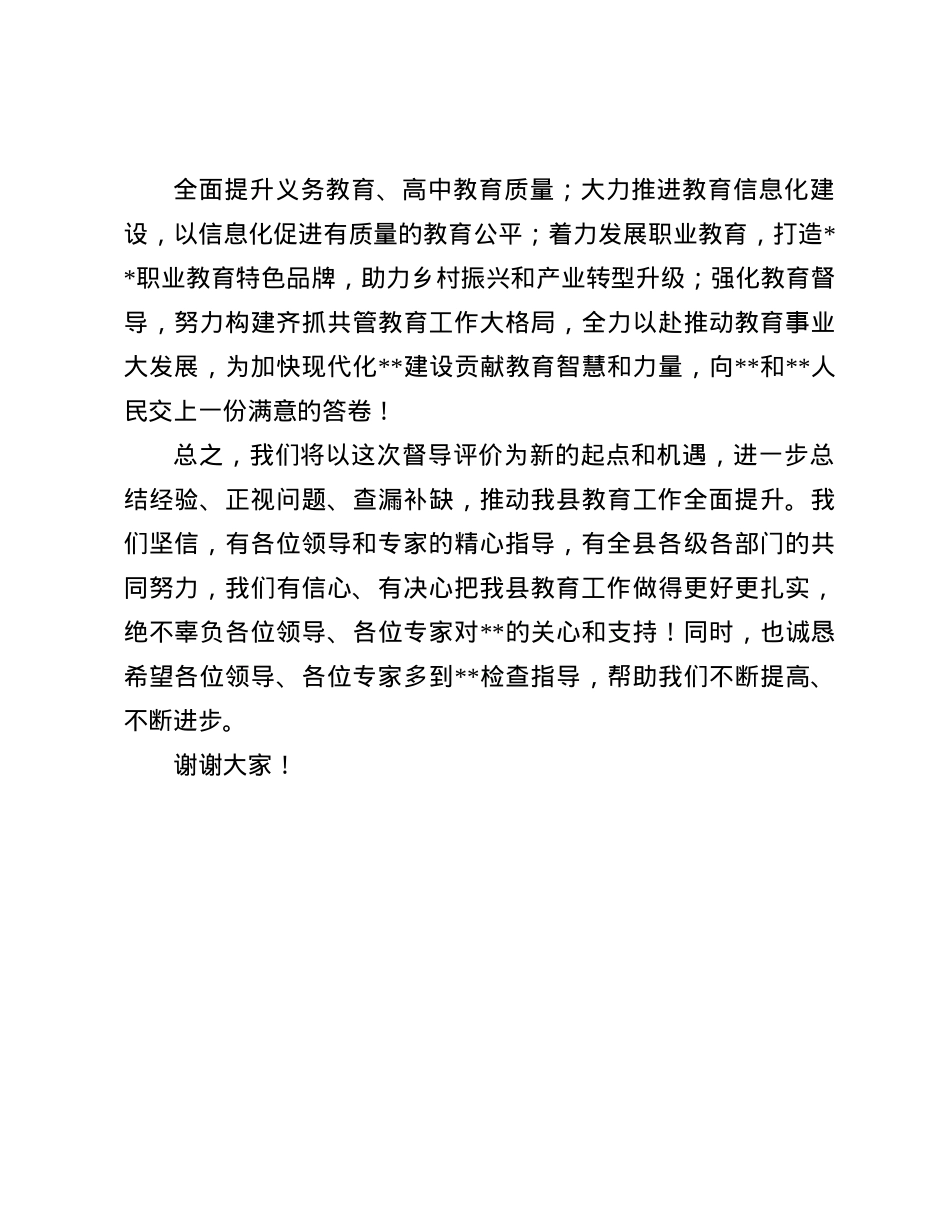 督导反馈表态发言(1).docx_第3页
