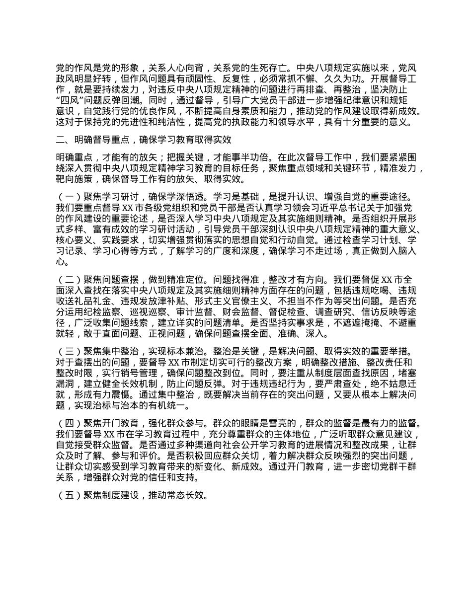 督导组长在深入贯彻中央XXXX精神学习教育省委导组督导指导见面会上的讲话.docx_第2页