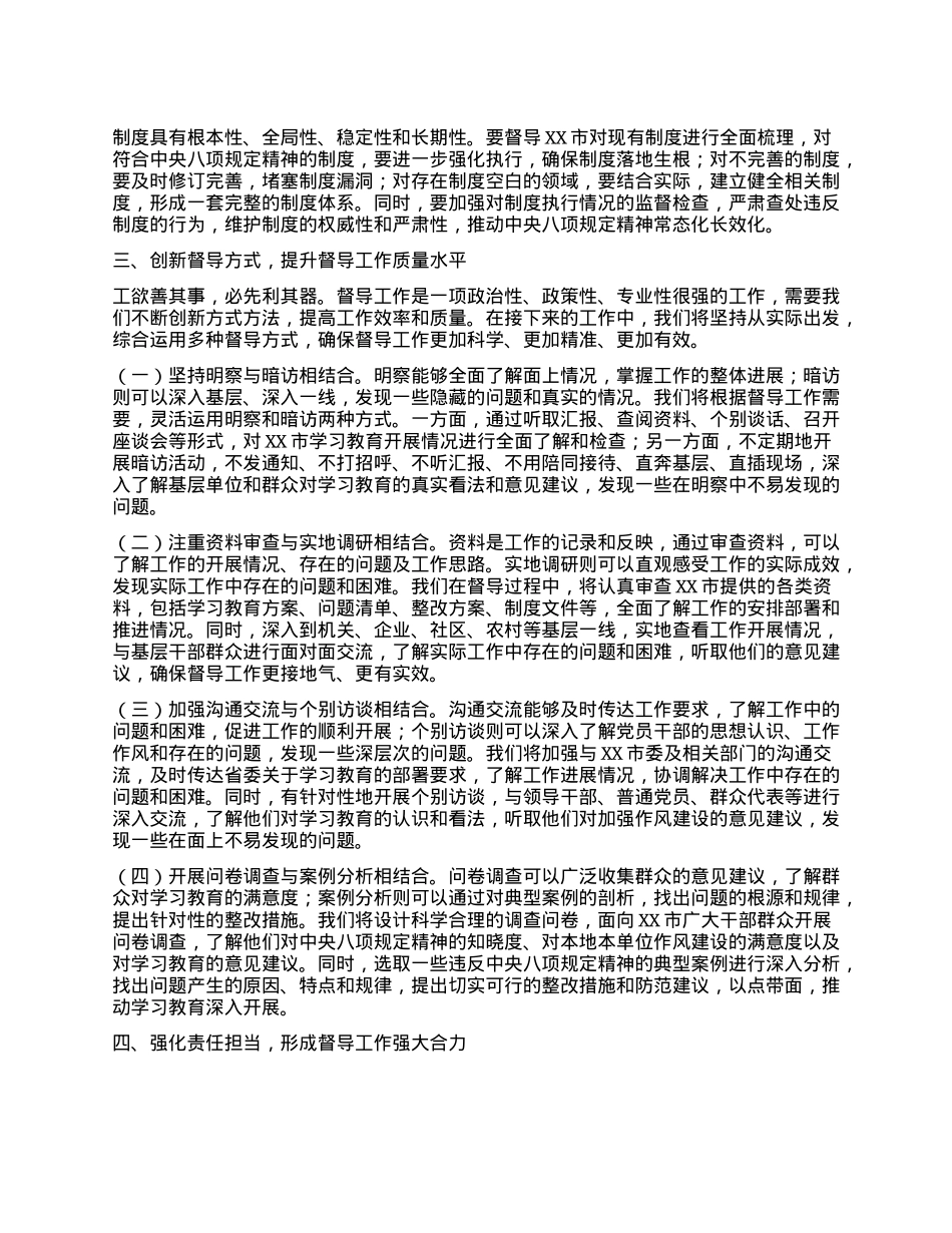督导组长在深入贯彻中央XXXX精神学习教育省委导组督导指导见面会上的讲话.docx_第3页