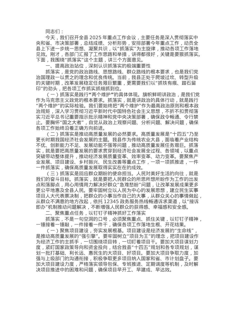 县委书记在全县2025年重点工作会议上关于抓落实的讲话.docx_第1页