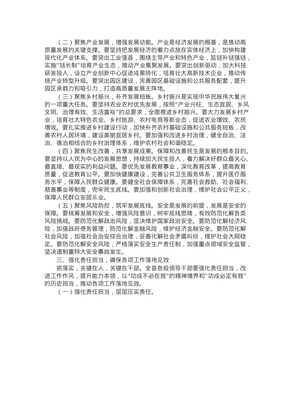 县委书记在全县2025年重点工作会议上关于抓落实的讲话.docx_第2页