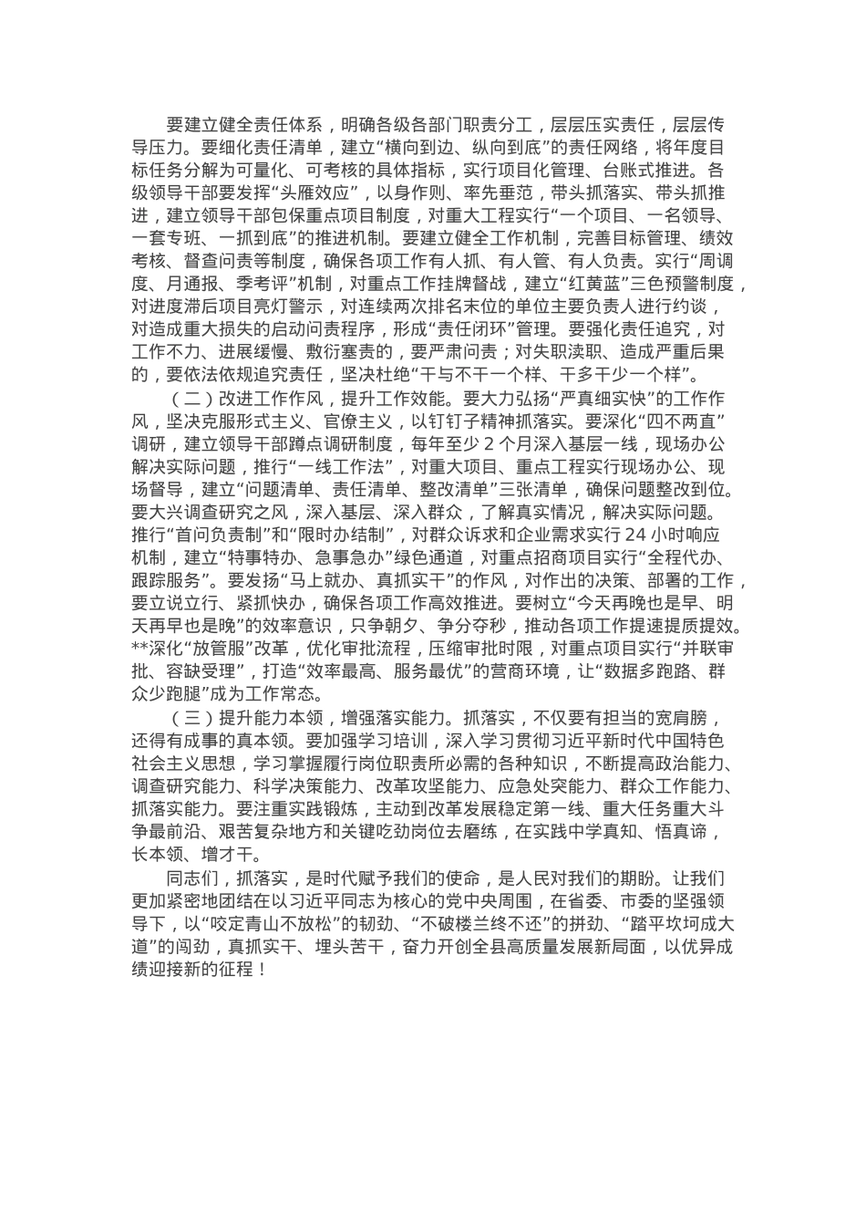 县委书记在全县2025年重点工作会议上关于抓落实的讲话.docx_第3页
