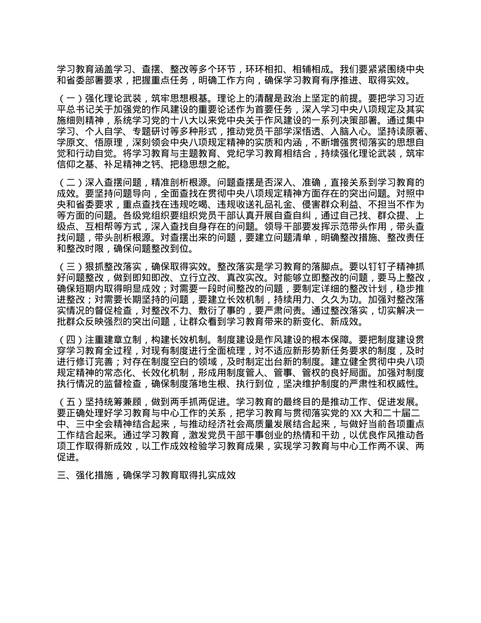 督导组长在深入贯彻中央XXXX精神学习教育省委第一督导组指导督导见面会上的讲话.docx_第2页