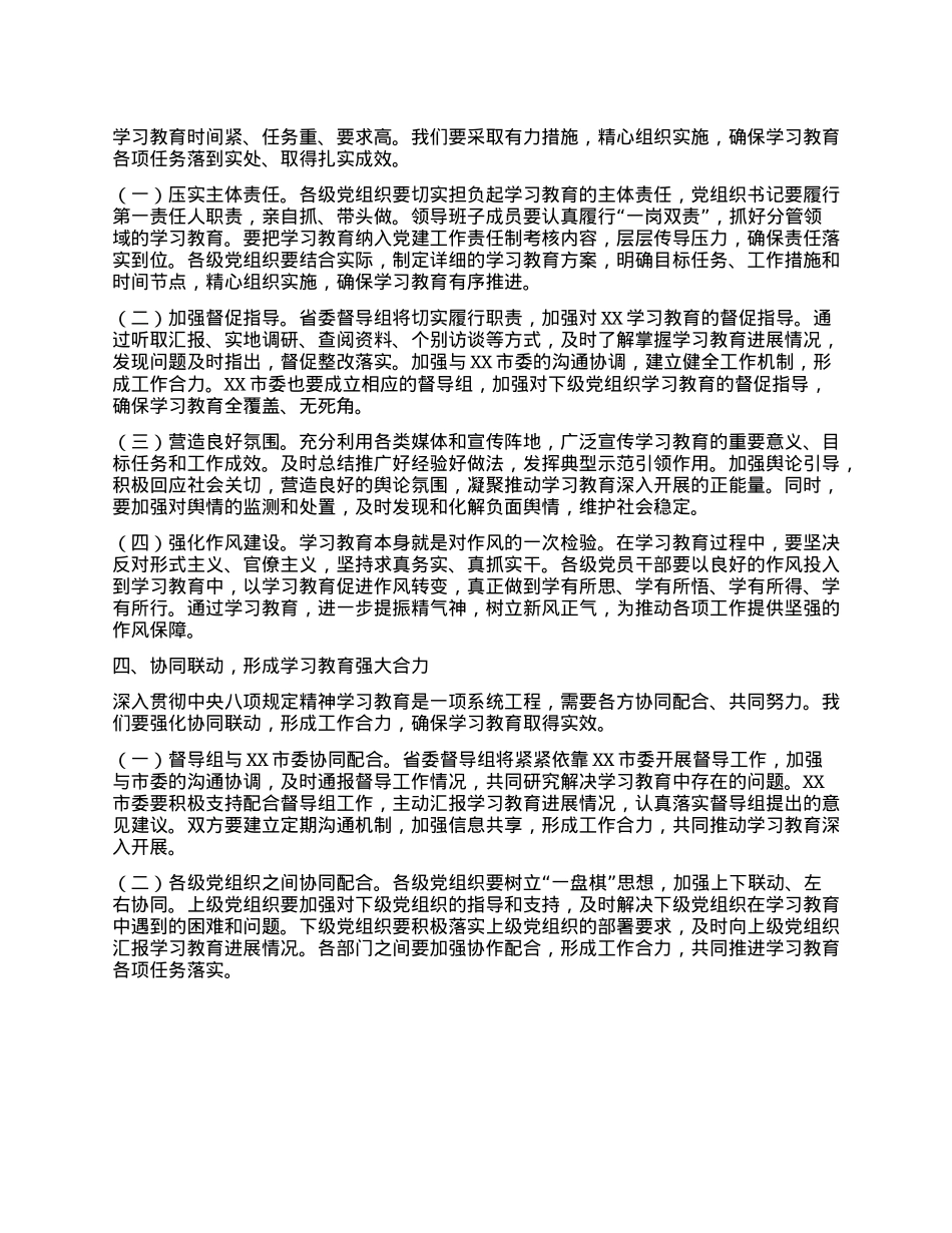督导组长在深入贯彻中央XXXX精神学习教育省委第一督导组指导督导见面会上的讲话.docx_第3页