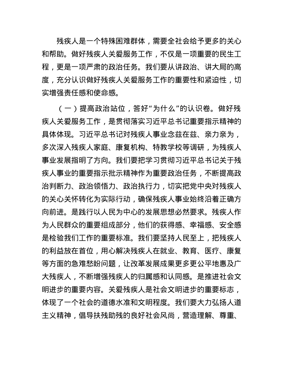 县委书记在全县残疾人关爱服务体系建设专题调度会上的讲话.docx_第2页