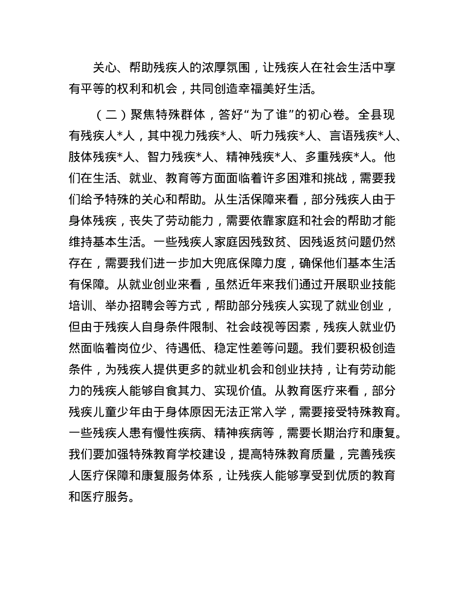 县委书记在全县残疾人关爱服务体系建设专题调度会上的讲话.docx_第3页