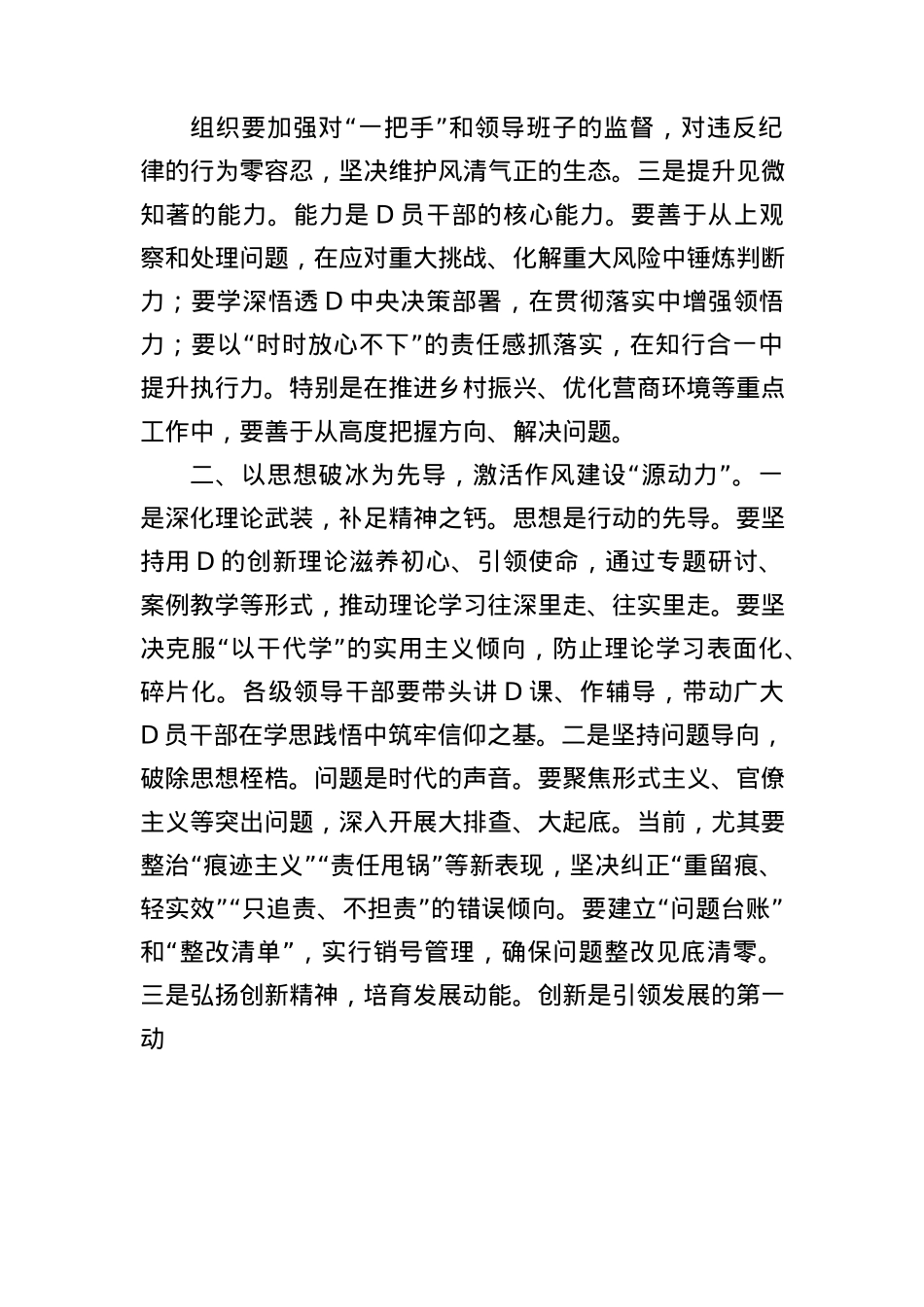 读书班作风建设讲话发言.docx_第2页