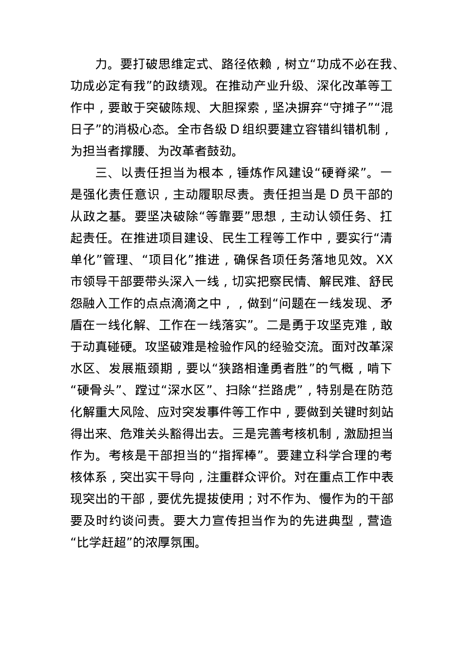 读书班作风建设讲话发言.docx_第3页