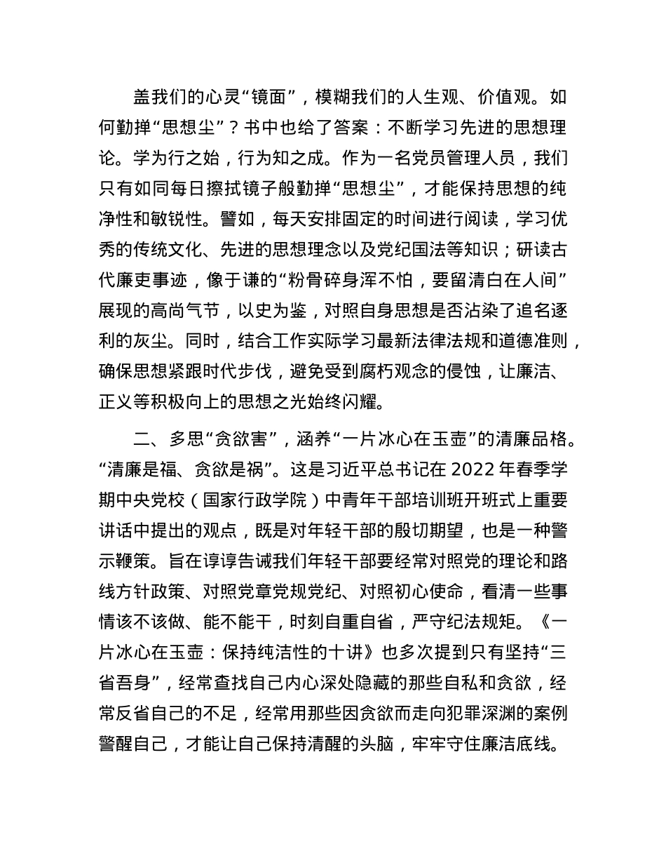 读书思廉活动发言：水以清为贵，人以廉为尊，置顶“纯洁性”，永葆X员ZZ本色.docx_第2页