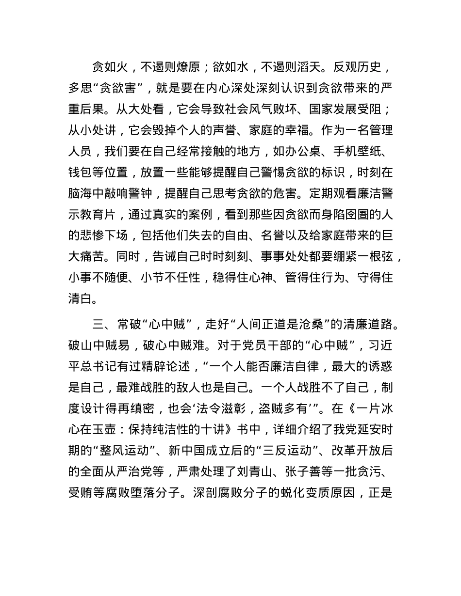 读书思廉活动发言：水以清为贵，人以廉为尊，置顶“纯洁性”，永葆X员ZZ本色.docx_第3页