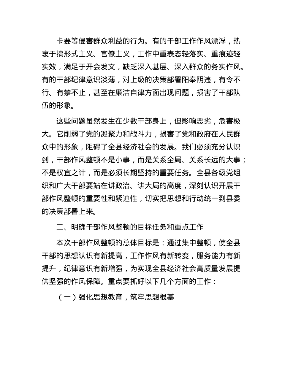 县委书记在全县干部作风整顿大会上的讲话.docx_第2页