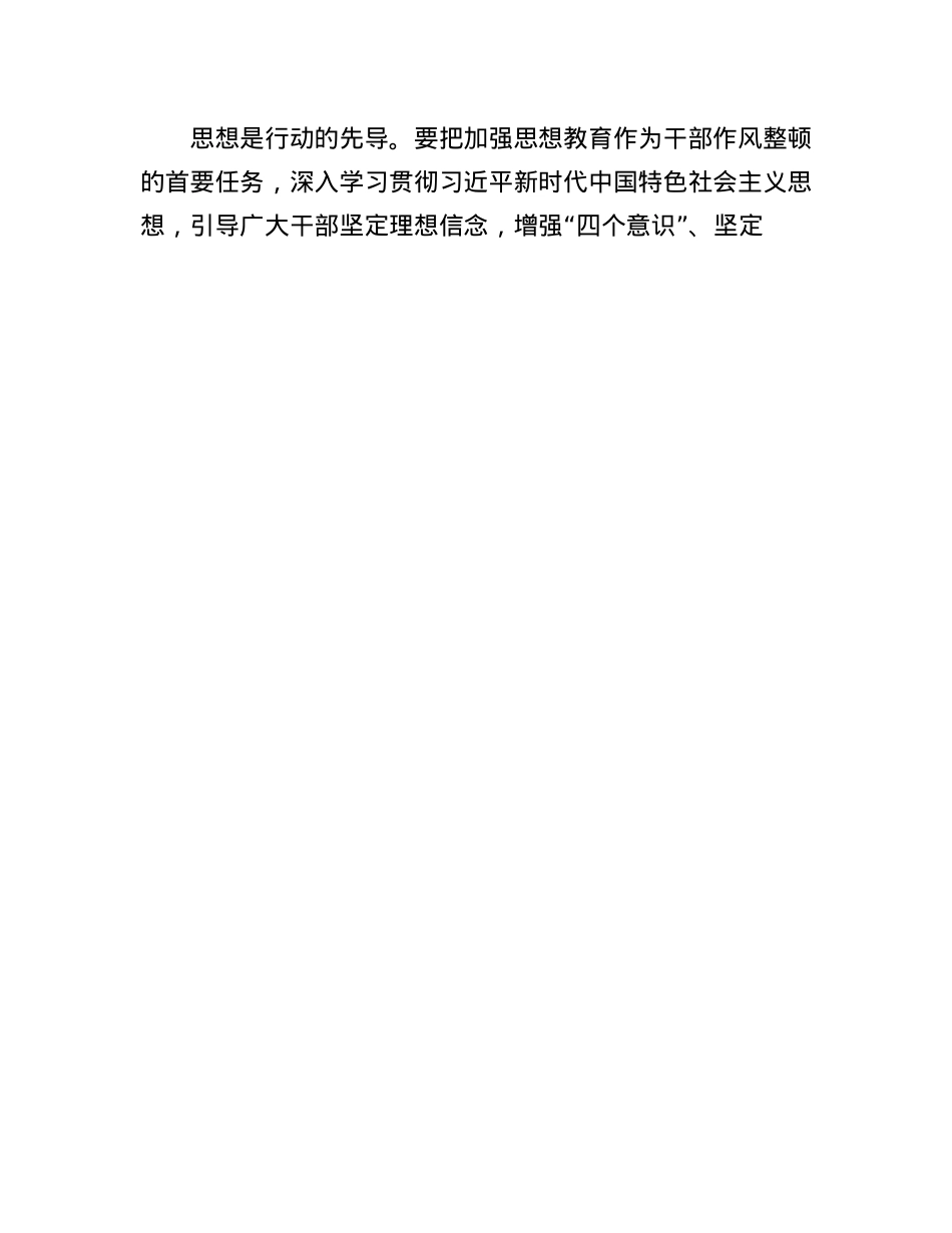 县委书记在全县干部作风整顿大会上的讲话.docx_第3页