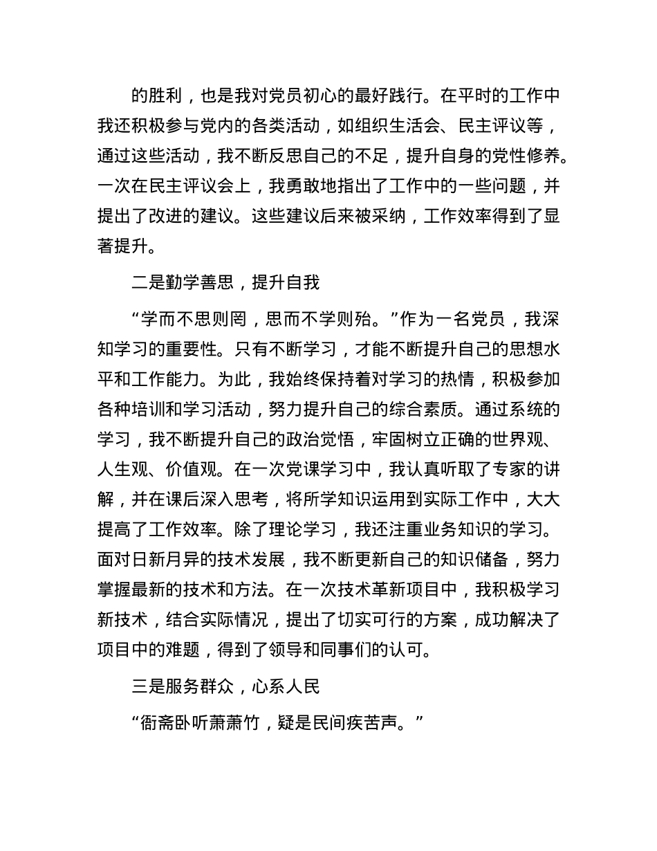 笃行致远，初心不改——优秀X务工作者发言材料.docx_第2页