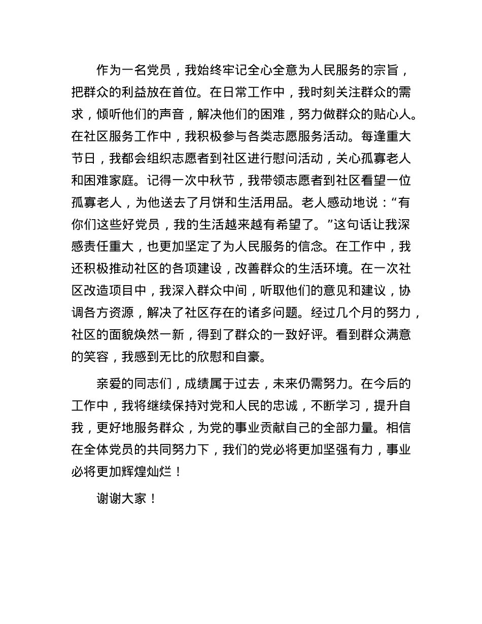 笃行致远，初心不改——优秀X务工作者发言材料.docx_第3页