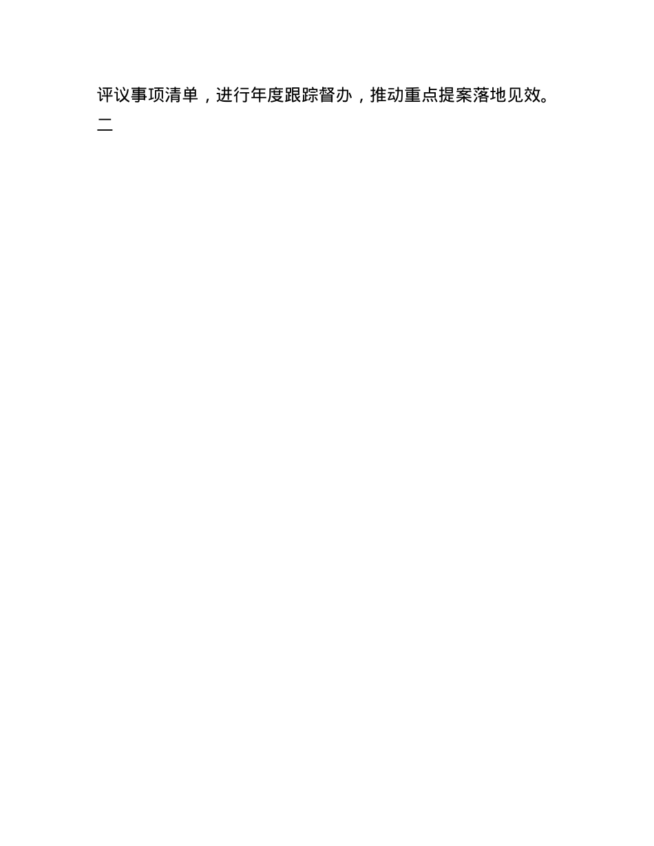 在全市政协提案工作座谈会上的发言材料.docx_第3页