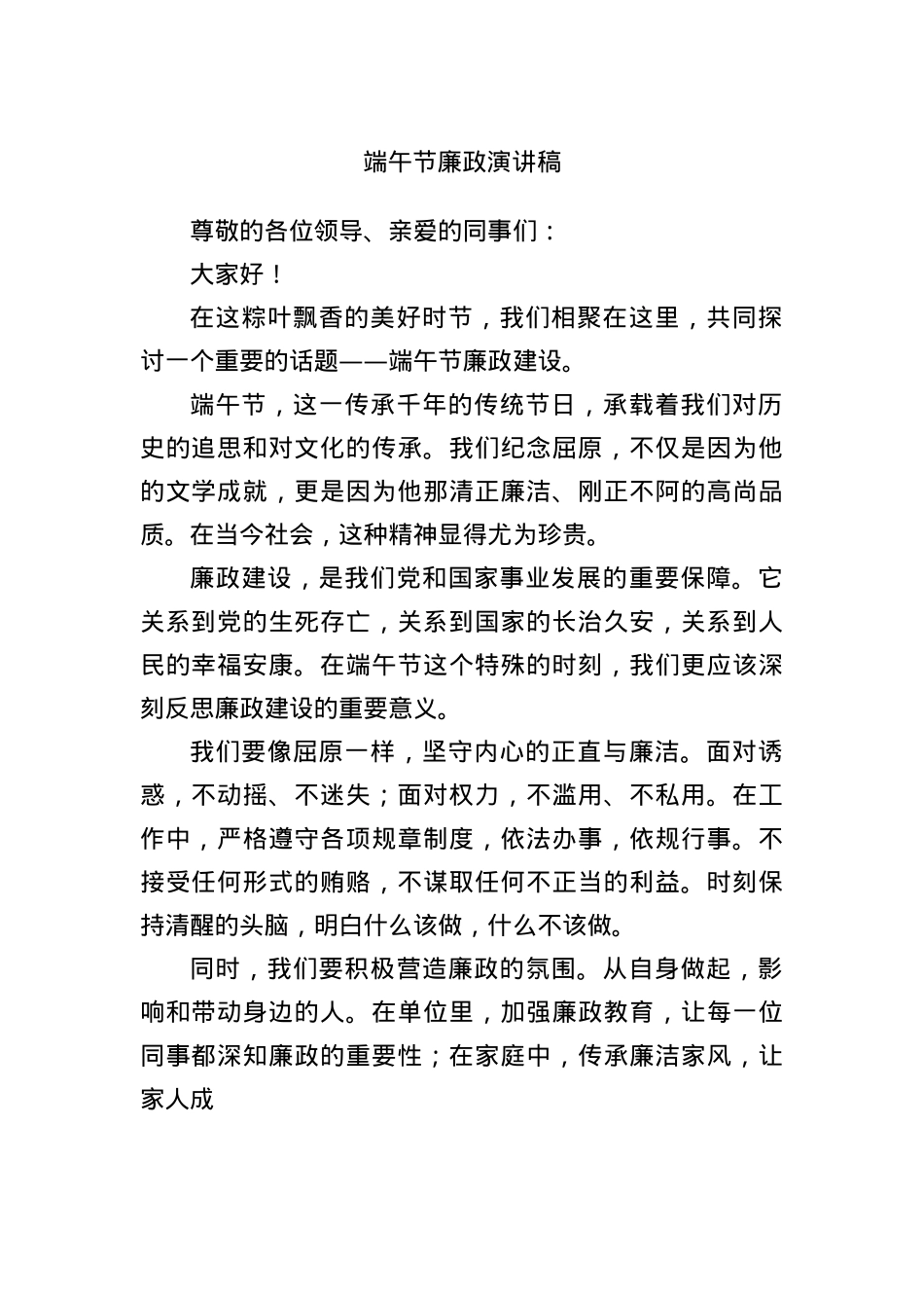 端午节廉政演讲稿.docx_第1页