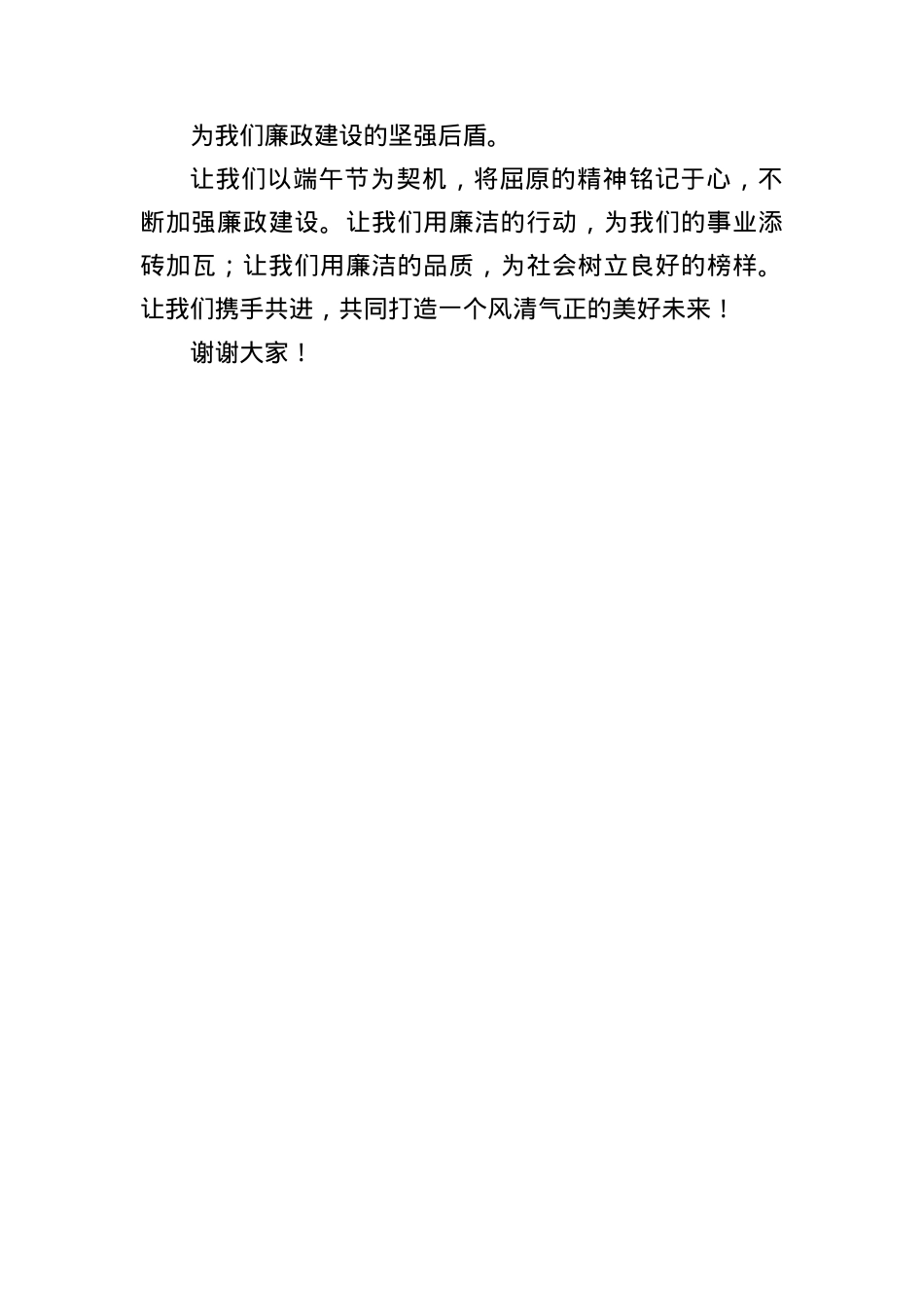 端午节廉政演讲稿.docx_第2页