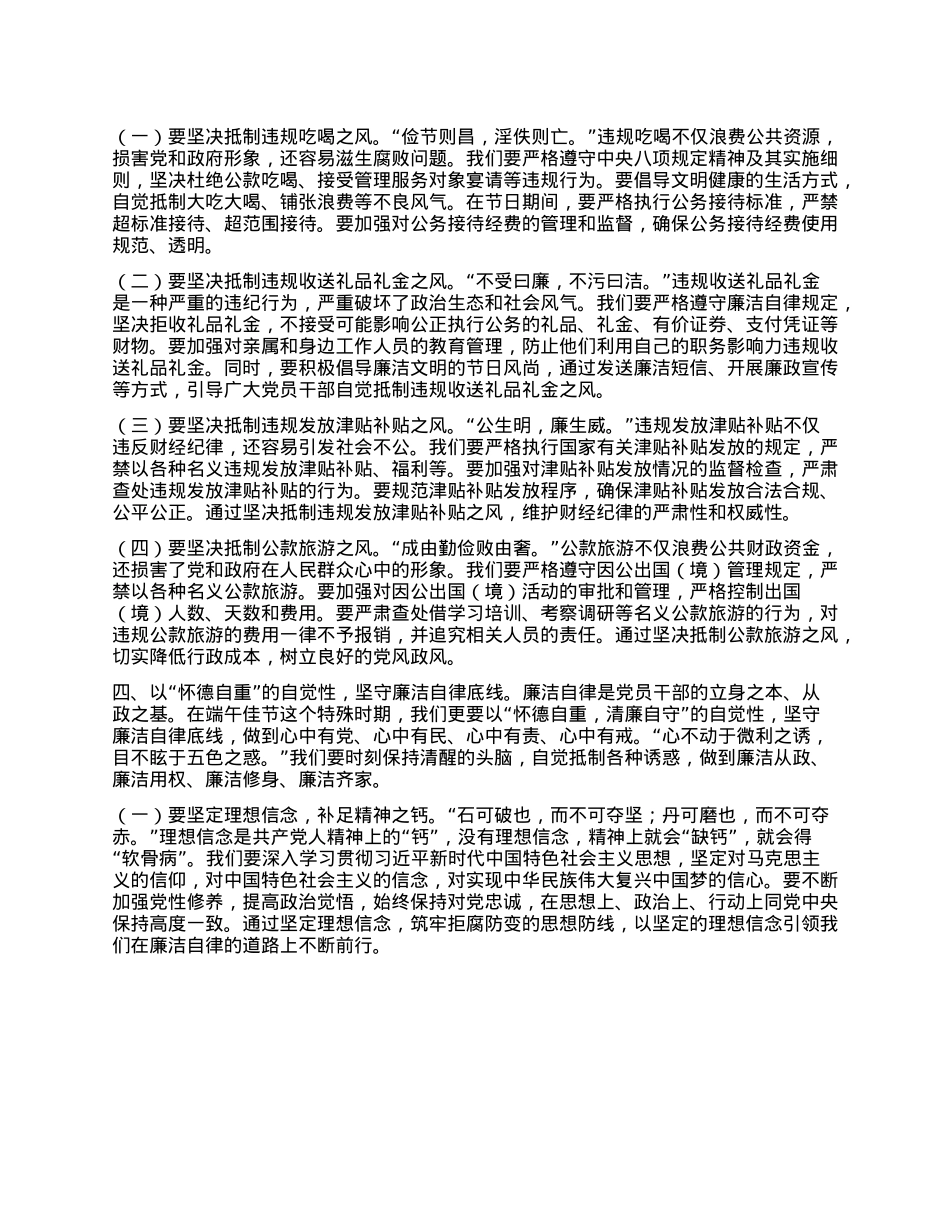 端午扬清风，廉韵润人心——在2025年市纪委“端午”节前机关干部集体廉政谈话会上的讲话.docx_第3页