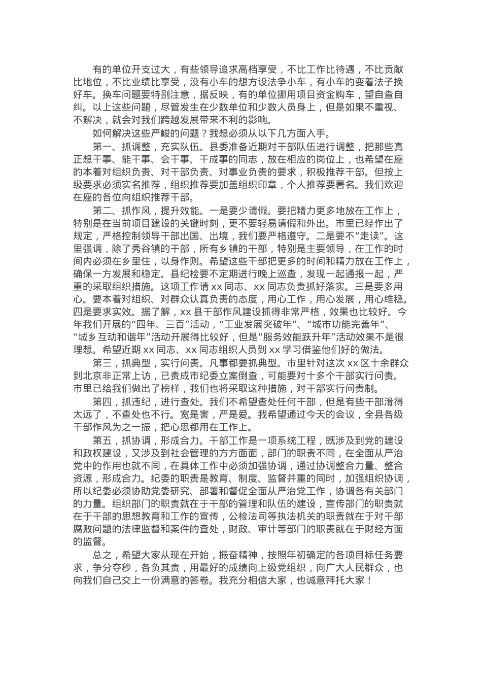 县委书记在全县干部座谈会上的讲话.docx_第2页