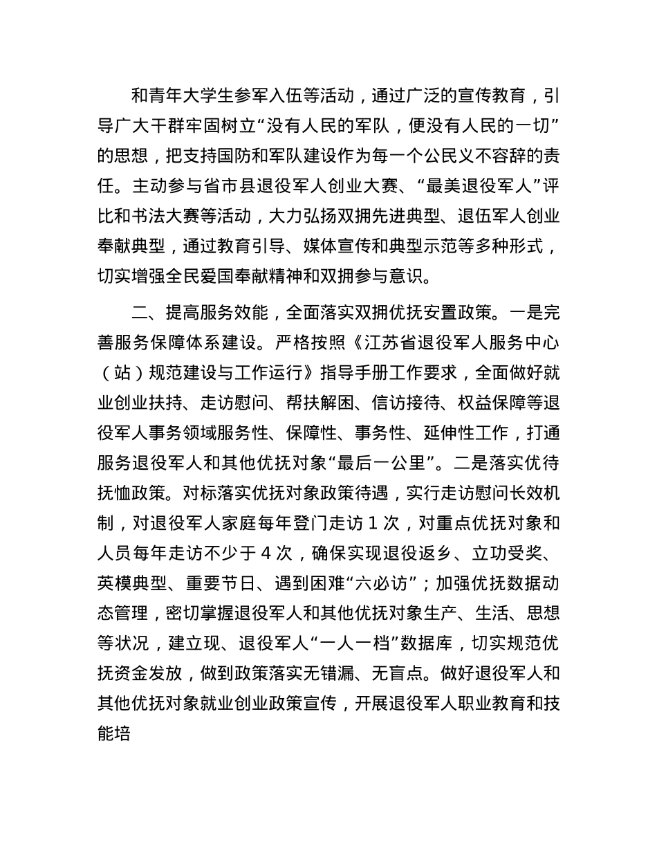 对标争先研讨发言：传承红色基因 谱写双拥篇章.docx_第2页