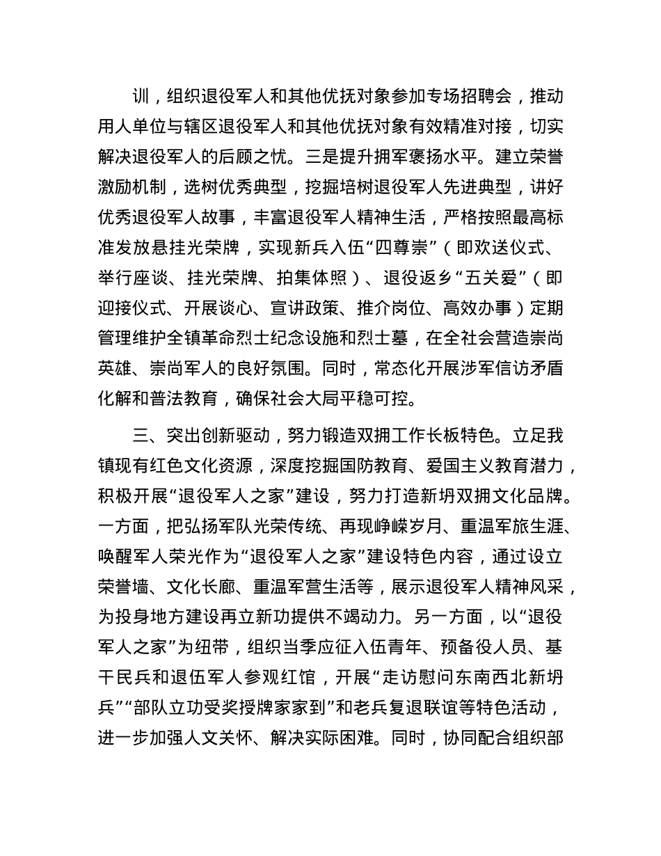 对标争先研讨发言：传承红色基因 谱写双拥篇章.docx_第3页