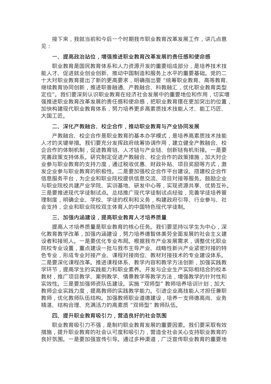 在全市职业教育改革推进会上的讲话.docx_第2页