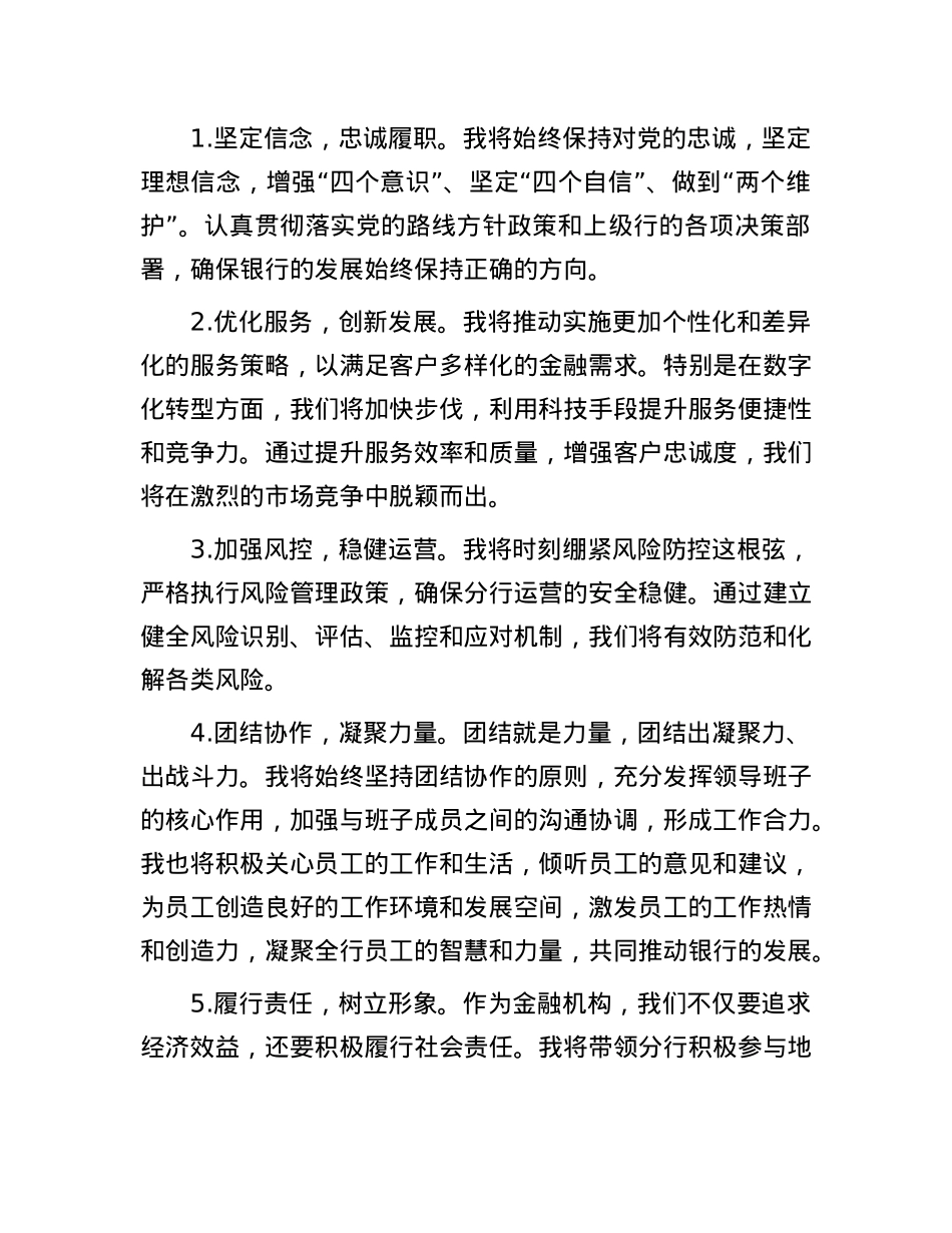 二级分行行长就职表态发言.docx_第2页