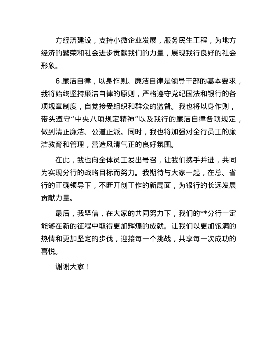 二级分行行长就职表态发言.docx_第3页