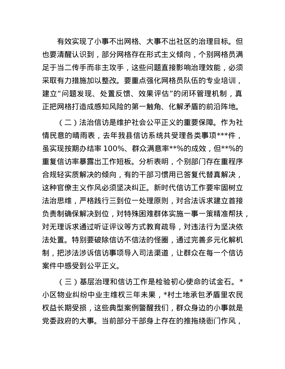 县委书记在全县基层社会治理暨法治信访工作会议上的讲话.docx_第2页