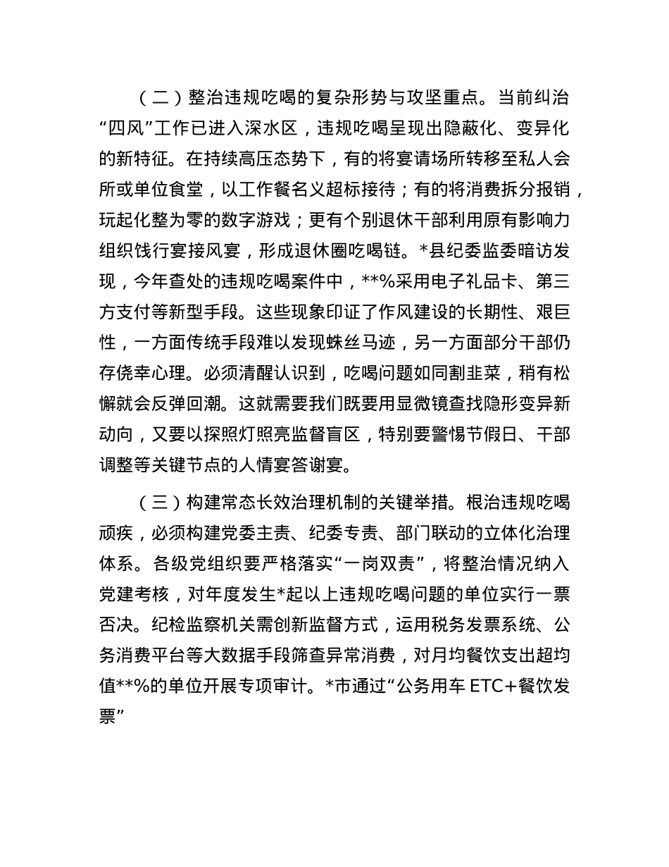县委书记在全县集中整治吃喝歪风防止反弹回潮工作会议上的讲话.docx_第2页