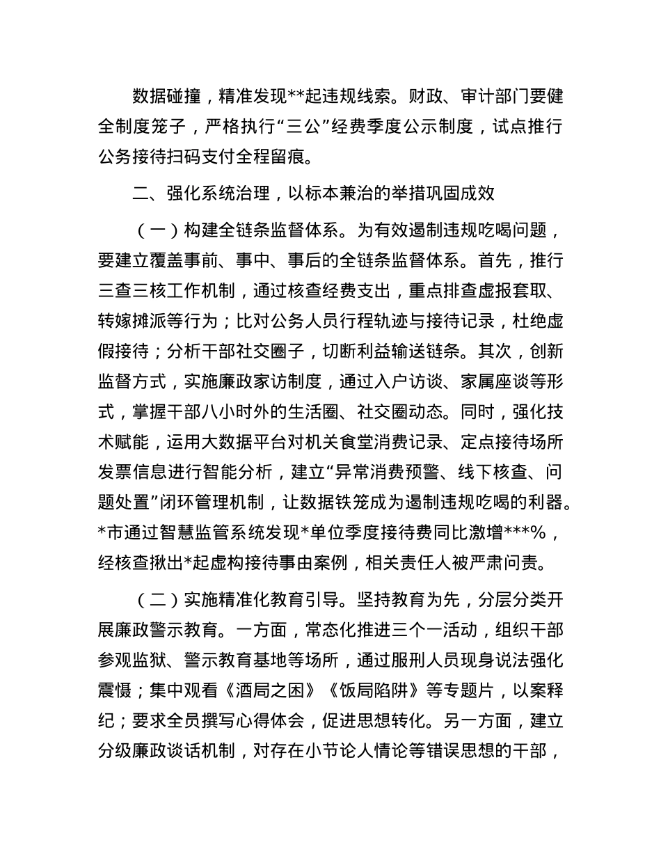 县委书记在全县集中整治吃喝歪风防止反弹回潮工作会议上的讲话.docx_第3页