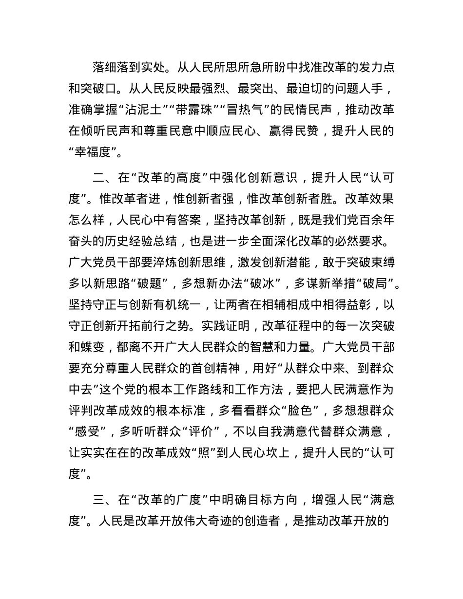二十届三中全会研讨发言：从“改革三维度”中践行“人民呼声”.docx_第2页