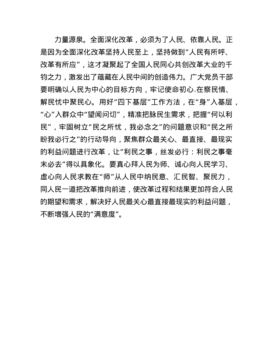 二十届三中全会研讨发言：从“改革三维度”中践行“人民呼声”.docx_第3页