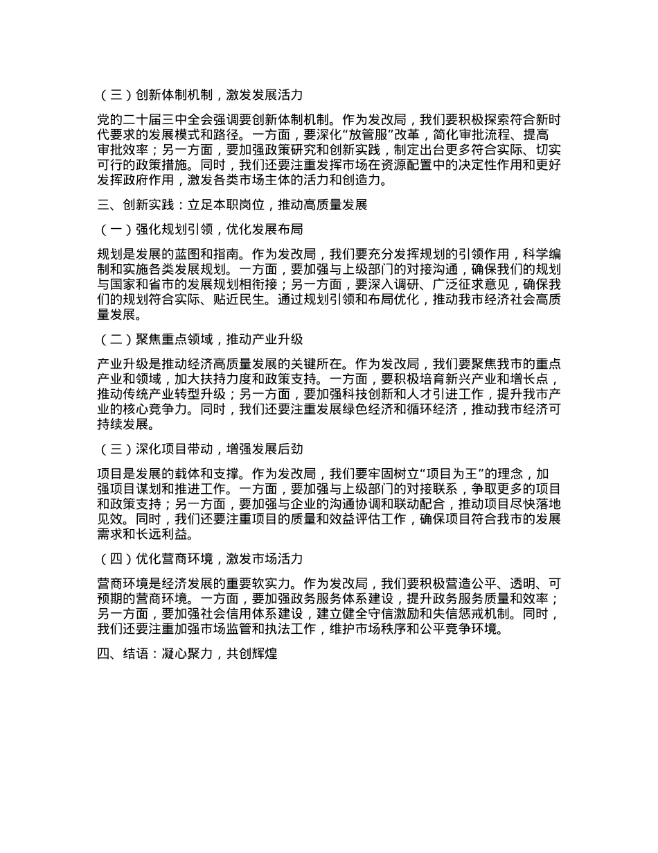 发改局局长学习贯彻X的二十届三中全会交流研讨发言.docx_第2页
