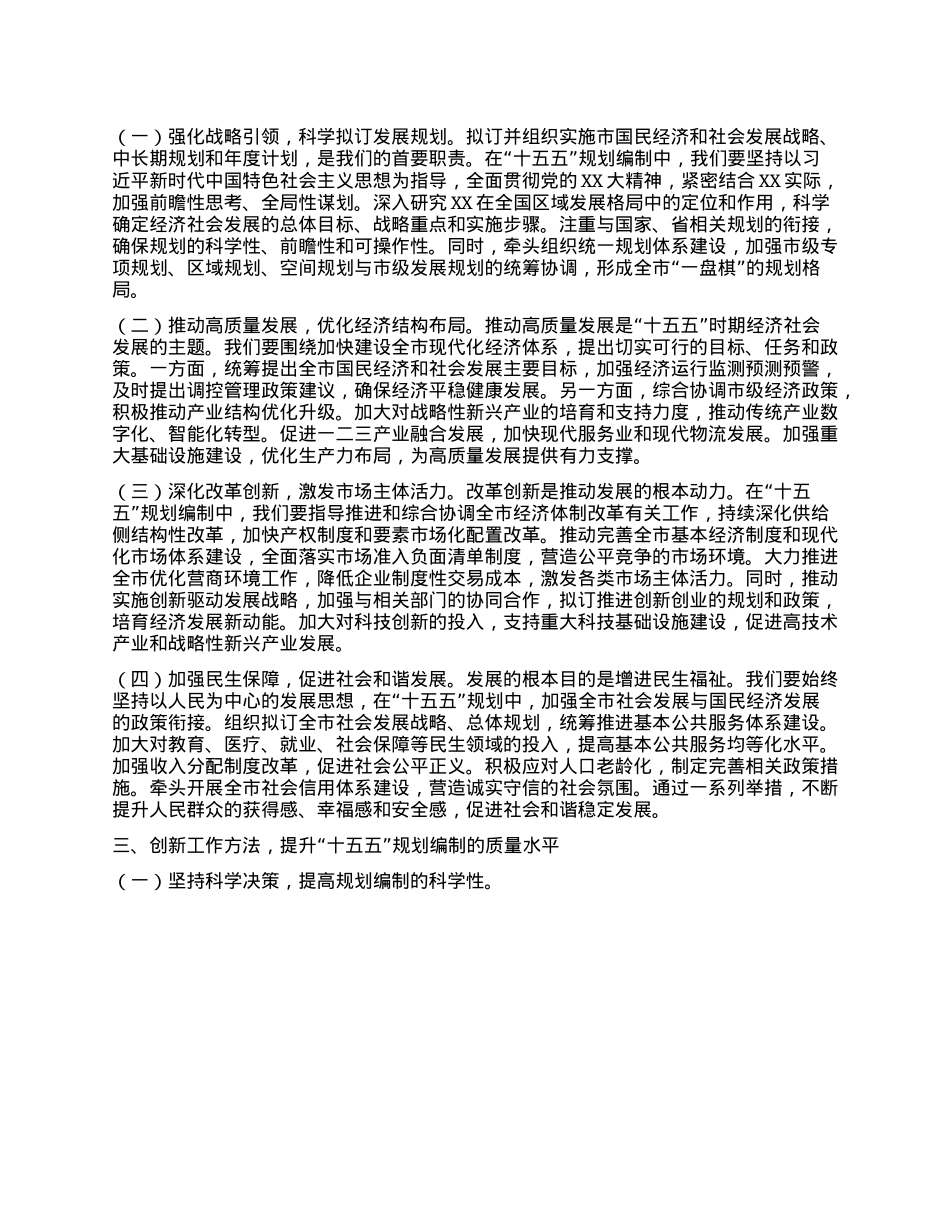 发改委副主任在理论学习中心组专题学习习近平总书记对“十五五”规划编制工作作出重要指示精神研讨交流会上的发言.docx_第2页