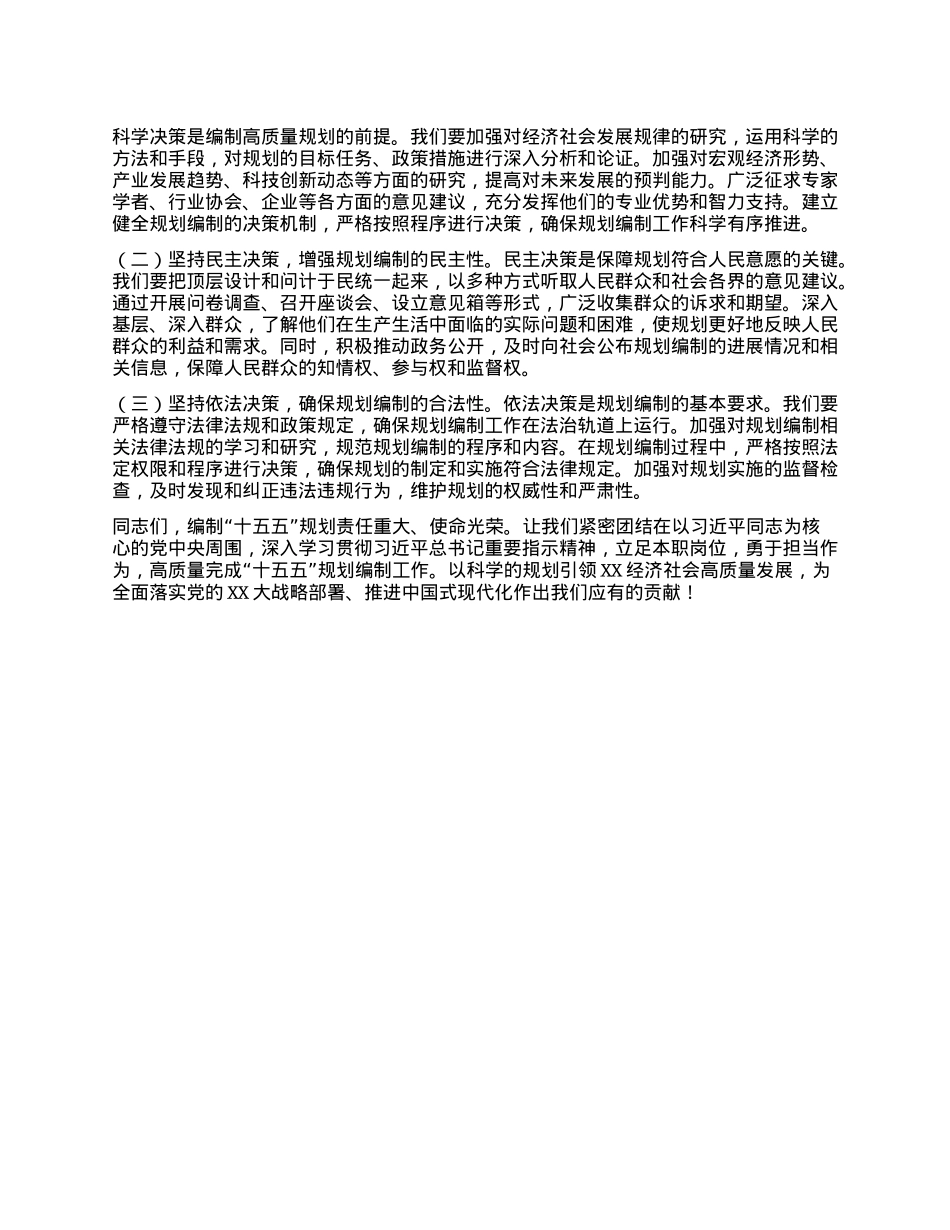 发改委副主任在理论学习中心组专题学习习近平总书记对“十五五”规划编制工作作出重要指示精神研讨交流会上的发言.docx_第3页